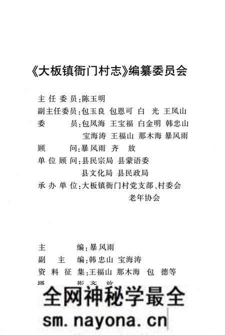 《大板镇衙门村志》.pdf电子版_辽宁省志预览图3
