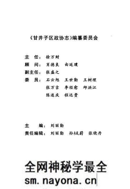 《甘井子区政协志(1950-1955 1984-1994)》.pdf电子版_辽宁省志预览图4 《甘井子区政协志(1950-1955 1984-1994)》.pdf电子版_辽宁省志预览图4