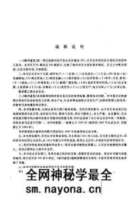《锦州通览》.pdf电子版_辽宁省志预览图4 《锦州通览》.pdf电子版_辽宁省志预览图4