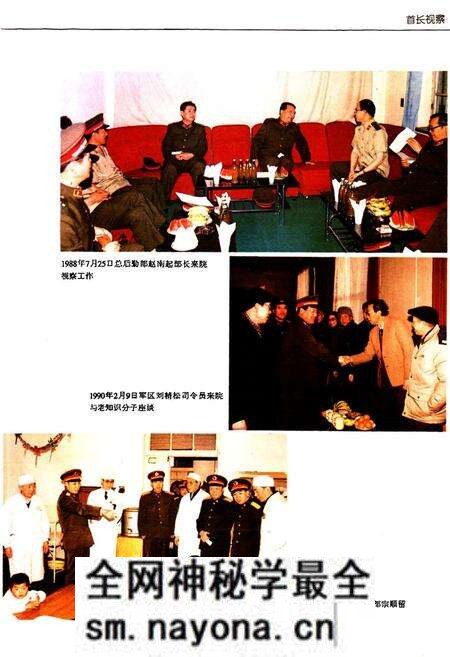 《中国人民解放军沈阳军区总医院志(1948-1990)》.pdf电子版_辽宁省志预览图4 《中国人民解放军沈阳军区总医院志(1948-1990)》.pdf电子版_辽宁省志预览图4