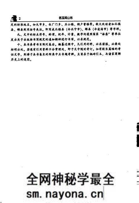 《医巫闾山志》.pdf电子版_辽宁省志预览图5 《医巫闾山志》.pdf电子版_辽宁省志预览图5