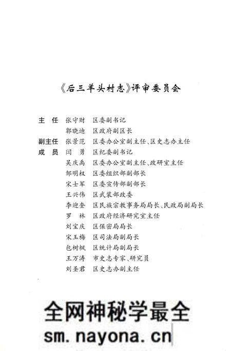 《后三羊头村志》.pdf电子版_辽宁省志预览图4 《后三羊头村志》.pdf电子版_辽宁省志预览图4