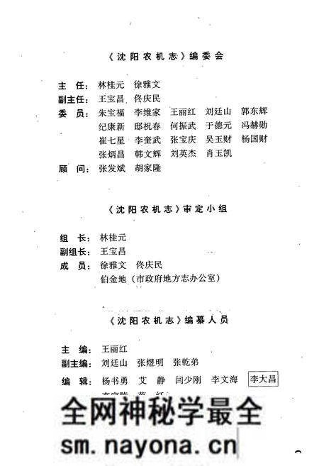 《《沈阳农机志》》.pdf电子版_辽宁省志预览图4 《《沈阳农机志》》.pdf电子版_辽宁省志预览图4