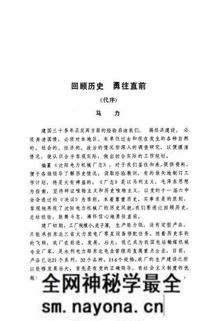 《沈阳电力机械厂志(1956-1984)第一卷》.pdf电子版_辽宁省志预览图2 《沈阳电力机械厂志(1956-1984)第一卷》.pdf电子版_辽宁省志预览图2