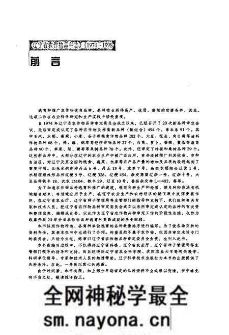 《辽宁省农作物品种志(1974~1998)》.pdf电子版_辽宁省志预览图3 《辽宁省农作物品种志(1974~1998)》.pdf电子版_辽宁省志预览图3