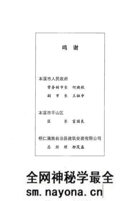 《《五女山志》》.pdf电子版_辽宁省志预览图3