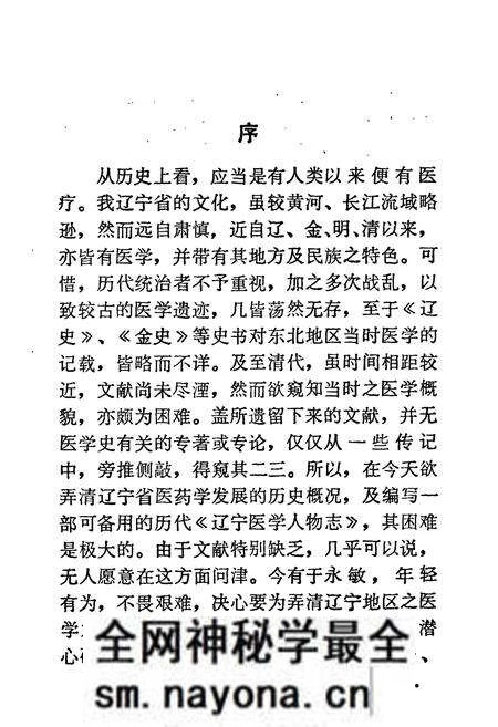 《辽宁医学人物志》.pdf电子版_辽宁省志预览图2 《辽宁医学人物志》.pdf电子版_辽宁省志预览图2