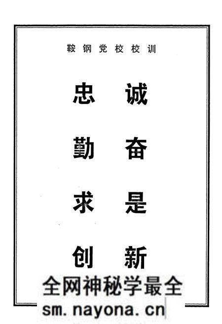 《中共鞍钢党校志》.pdf电子版_辽宁省志预览图3 《中共鞍钢党校志》.pdf电子版_辽宁省志预览图3