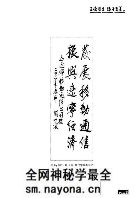 《辽宁移动通信志1989~2005》.pdf电子版_辽宁省志预览图5 《辽宁移动通信志1989~2005》.pdf电子版_辽宁省志预览图5