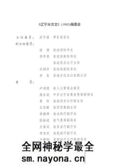 《辽宁水灾志1995》.pdf电子版_辽宁省志预览图3 《辽宁水灾志1995》.pdf电子版_辽宁省志预览图3