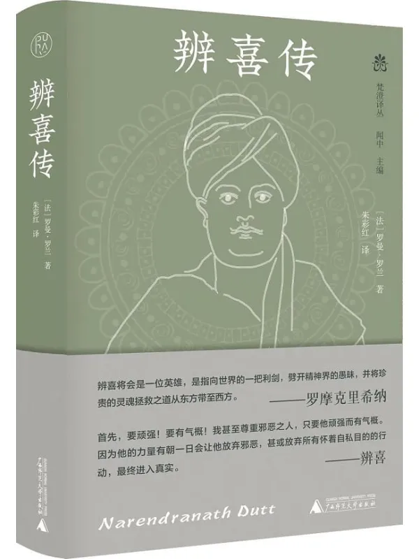 《辨喜传》封面图片