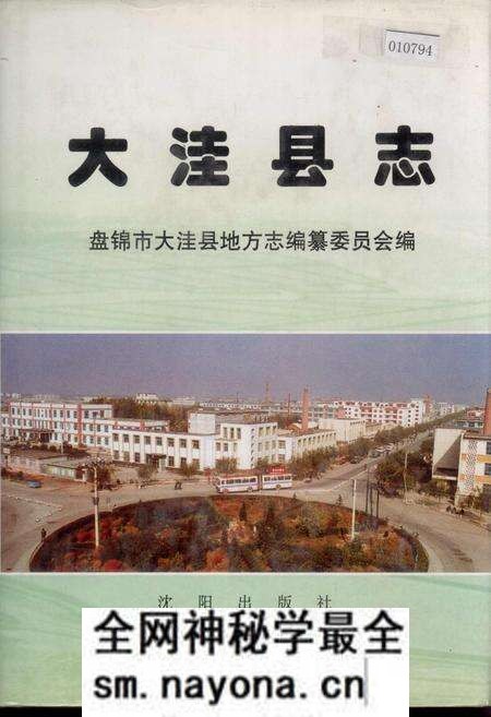 《大洼县志》.pdf电子版_辽宁省志预览图 《大洼县志》.pdf电子版_辽宁省志预览图