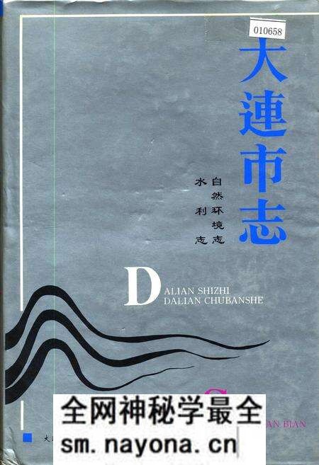 《大连市志 自然环境志 水利志》.pdf电子版_辽宁省志预览图 《大连市志 自然环境志 水利志》.pdf电子版_辽宁省志预览图
