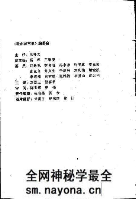 《鞍山城市史》.pdf电子版_辽宁省志预览图4