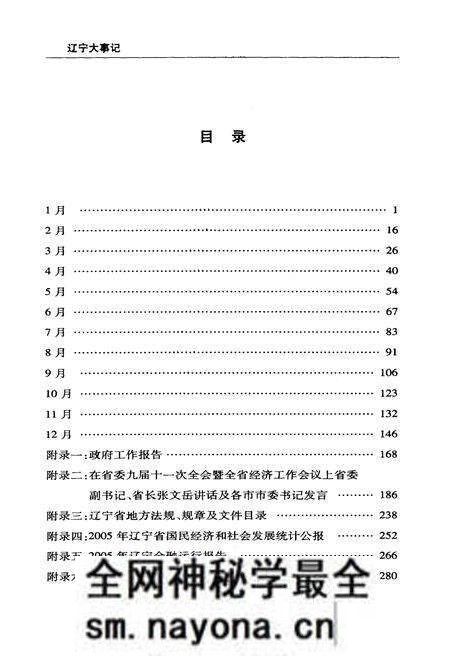 《辽宁大事记·2005》.pdf电子版_辽宁省志预览图5 《辽宁大事记·2005》.pdf电子版_辽宁省志预览图5
