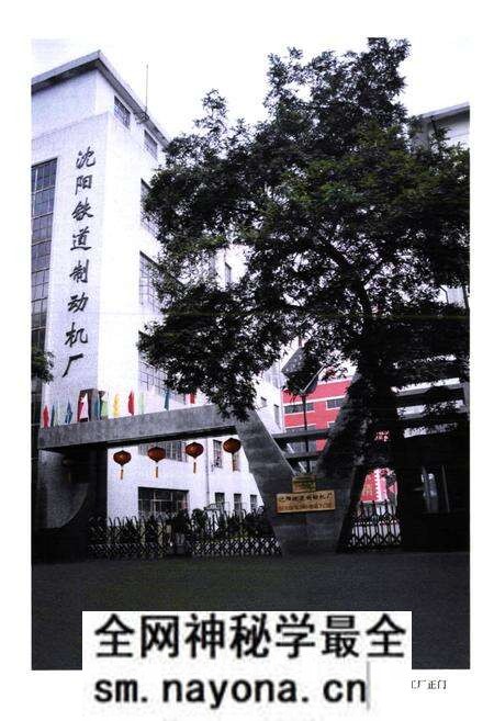 《沈阳铁道制动机厂厂志第二卷(1997-2000)》.pdf电子版_辽宁省志预览图5 《沈阳铁道制动机厂厂志第二卷(1997-2000)》.pdf电子版_辽宁省志预览图5
