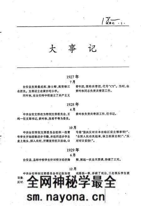 《共青团鞍山市志》.pdf电子版_辽宁省志预览图4 《共青团鞍山市志》.pdf电子版_辽宁省志预览图4