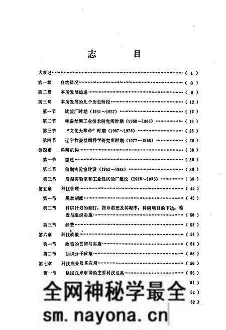 《《辽宁柞蚕丝绸科学研究所所志》》.pdf电子版_辽宁省志预览图3