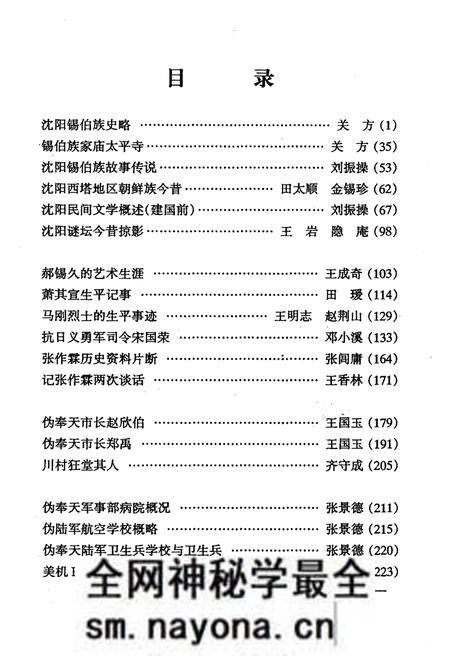 《沈阳文史资料 第二十四辑》.pdf电子版_辽宁省志预览图3 《沈阳文史资料 第二十四辑》.pdf电子版_辽宁省志预览图3