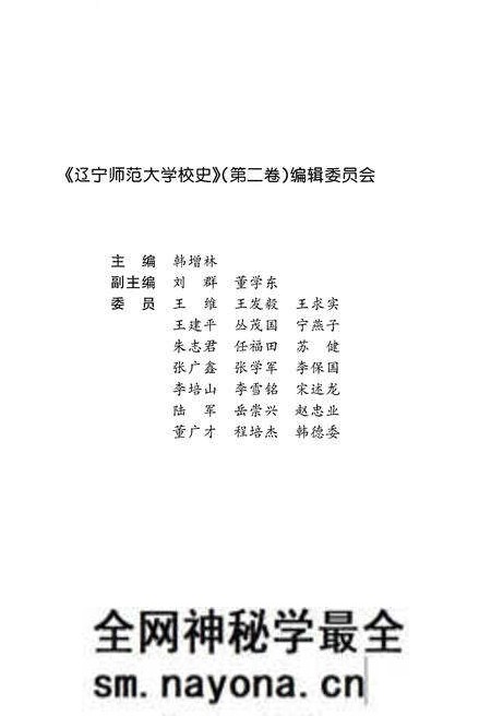 《辽宁师范大学校史 第二卷 2001-2011》.pdf电子版_辽宁省志预览图3 《辽宁师范大学校史 第二卷 2001-2011》.pdf电子版_辽宁省志预览图3