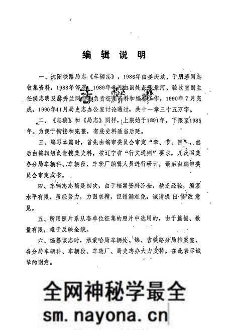 《《沈阳铁路局志车辆志》》.pdf电子版_辽宁省志预览图5 《《沈阳铁路局志车辆志》》.pdf电子版_辽宁省志预览图5