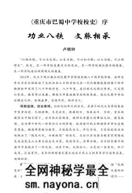 《重庆巴蜀中学校史 1933-2013》.pdf电子版_重庆市志预览图4 《重庆巴蜀中学校史 1933-2013》.pdf电子版_重庆市志预览图4