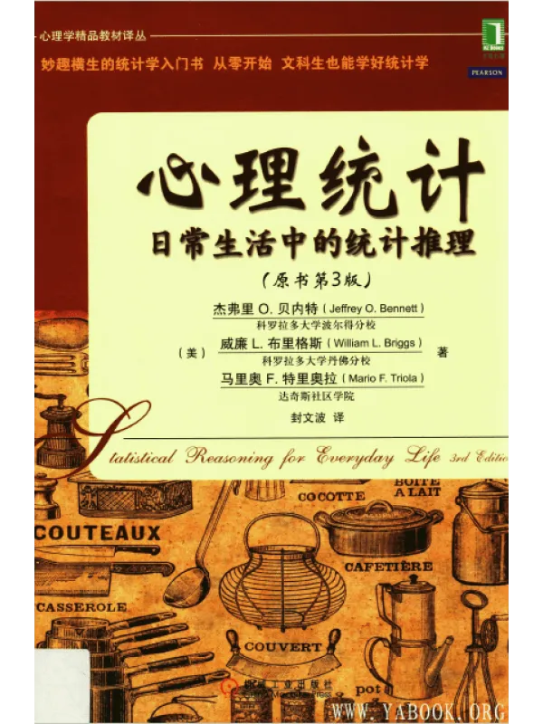 《心理统计:日常生活中的统计推理》第3版 杰弗里·O.贝内特【扫描版_PDF电子书_推荐】 《心理统计:日常生活中的统计推理》封面图片