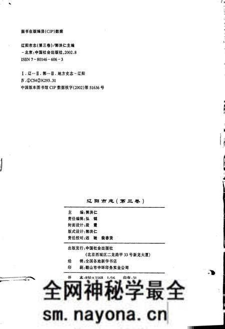 《辽阳市志 第三卷》.pdf电子版_辽宁省志预览图2 《辽阳市志 第三卷》.pdf电子版_辽宁省志预览图2
