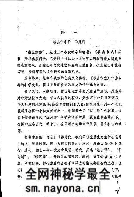 《鞍山市文化志》.pdf电子版_辽宁省志预览图4 《鞍山市文化志》.pdf电子版_辽宁省志预览图4