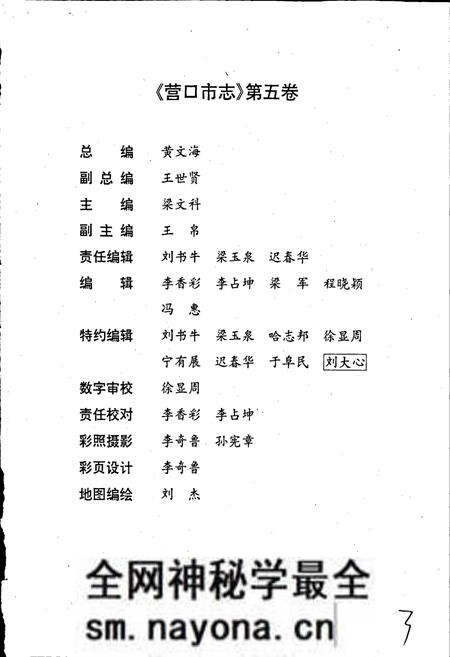 《营口市志 第五卷 新闻 科技 教育 文化 卫生 体育 档案》.pdf电子版_辽宁省志预览图4 《营口市志 第五卷 新闻 科技 教育 文化 卫生 体育 档案》.pdf电子版_辽宁省志预览图4