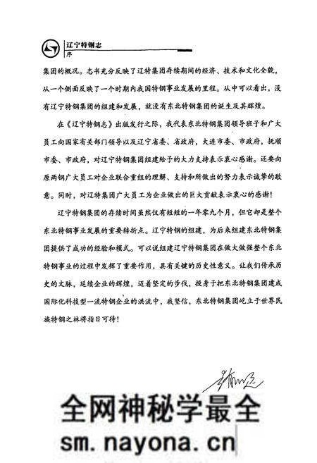 《辽宁特钢志(2003.1-2004.9)》.pdf电子版_辽宁省志预览图4 《辽宁特钢志(2003.1-2004.9)》.pdf电子版_辽宁省志预览图4