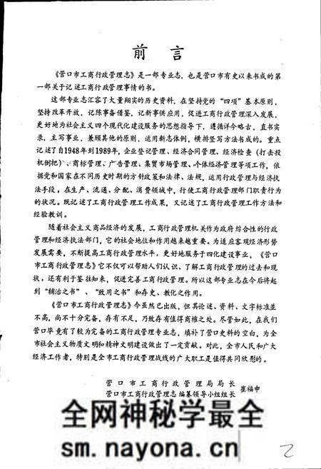 《营口市工商行政管理志》.pdf电子版_辽宁省志预览图4
