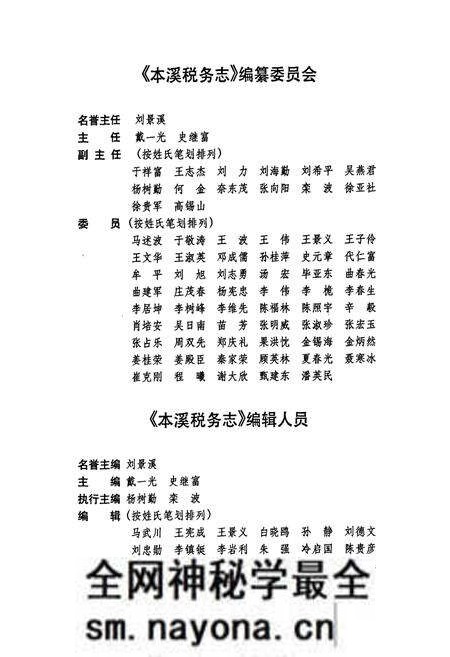 《本溪税务志(1851-2003)》.pdf电子版_辽宁省志预览图2 《本溪税务志(1851-2003)》.pdf电子版_辽宁省志预览图2
