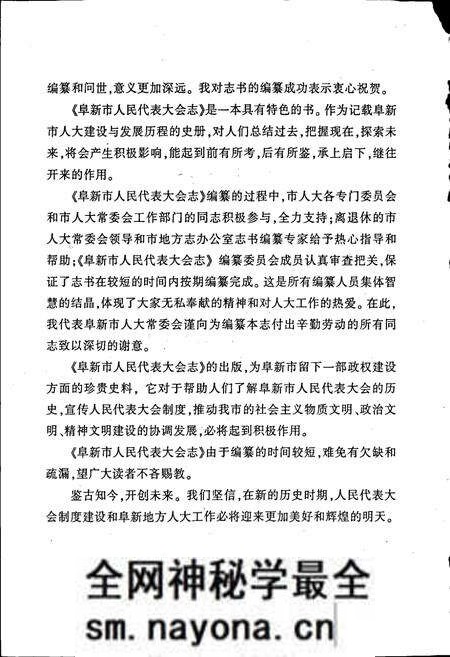 《阜新市人民代表大会志》.pdf电子版_辽宁省志预览图5 《阜新市人民代表大会志》.pdf电子版_辽宁省志预览图5