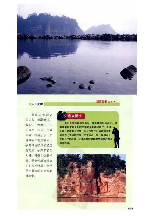 东拍西拍取景四川旅游摄影指南·彩图版-四川省旅游宣传促进中心.pdf