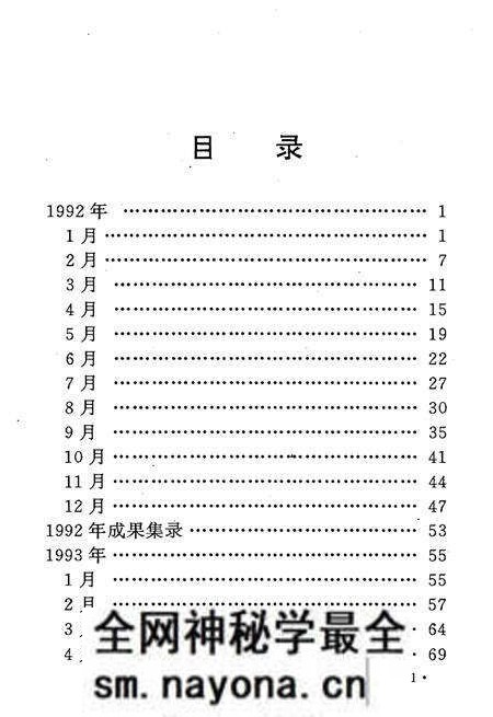 《沈阳大事记1992-1993》.pdf电子版_辽宁省志预览图5 《沈阳大事记1992-1993》.pdf电子版_辽宁省志预览图5