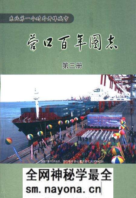 《《营口百年图志》第三册》.pdf电子版_辽宁省志预览图 《《营口百年图志》第三册》.pdf电子版_辽宁省志预览图