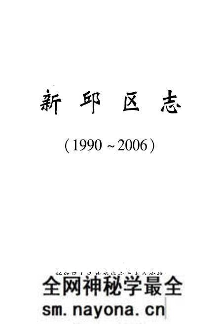 《新邱区志(1990-2006)》.pdf电子版_辽宁省志预览图1