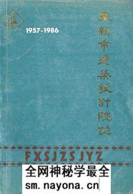 《阜新市建筑设计院志(第一部)1957-1986》.pdf电子版_辽宁省志预览图 《阜新市建筑设计院志(第一部)1957-1986》.pdf电子版_辽宁省志预览图