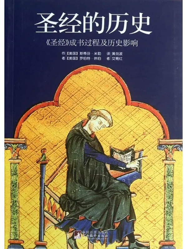 《圣经的历史：《圣经》封面图片