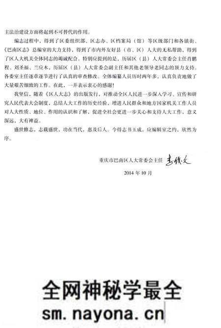 《重庆市巴南区人民代表大会志1987-2011》.pdf电子版_重庆市志预览图5 《重庆市巴南区人民代表大会志1987-2011》.pdf电子版_重庆市志预览图5