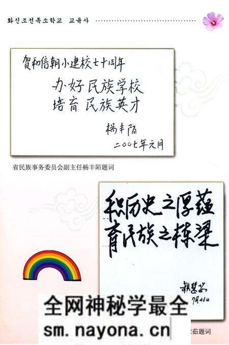 《和信朝鲜族小学校志》.pdf电子版_辽宁省志预览图4 《和信朝鲜族小学校志》.pdf电子版_辽宁省志预览图4