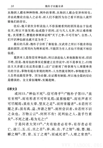 《中国历代名着全译丛书.031.抱朴子内篇全译》.顾久.译注.贵州人民.9503.一版一刷[PDF]