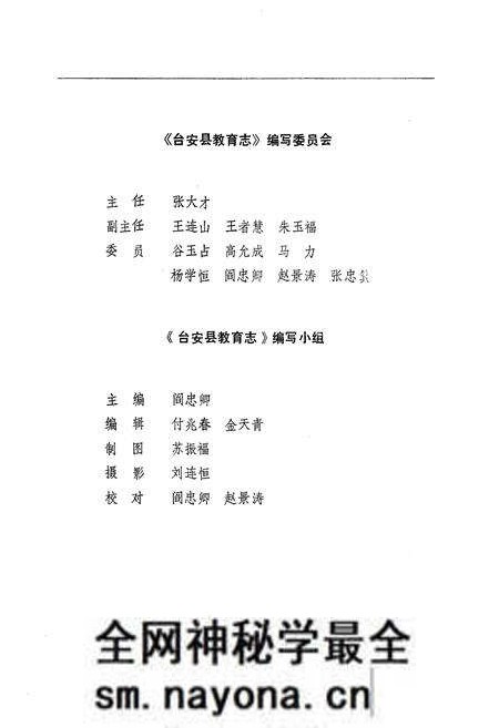 《台安县教育志1875-1985》.pdf电子版_辽宁省志预览图3