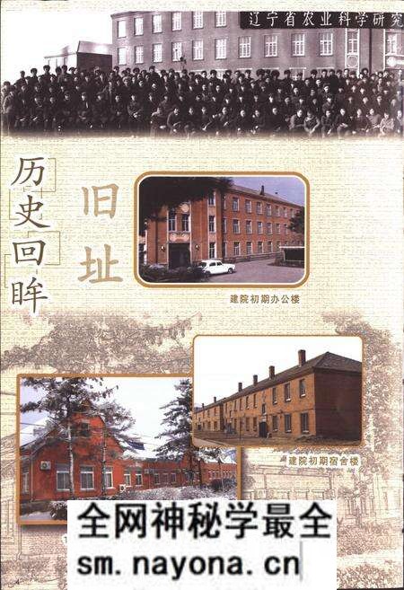 《辽宁省农业科学院志》.pdf电子版_辽宁省志预览图4 《辽宁省农业科学院志》.pdf电子版_辽宁省志预览图4