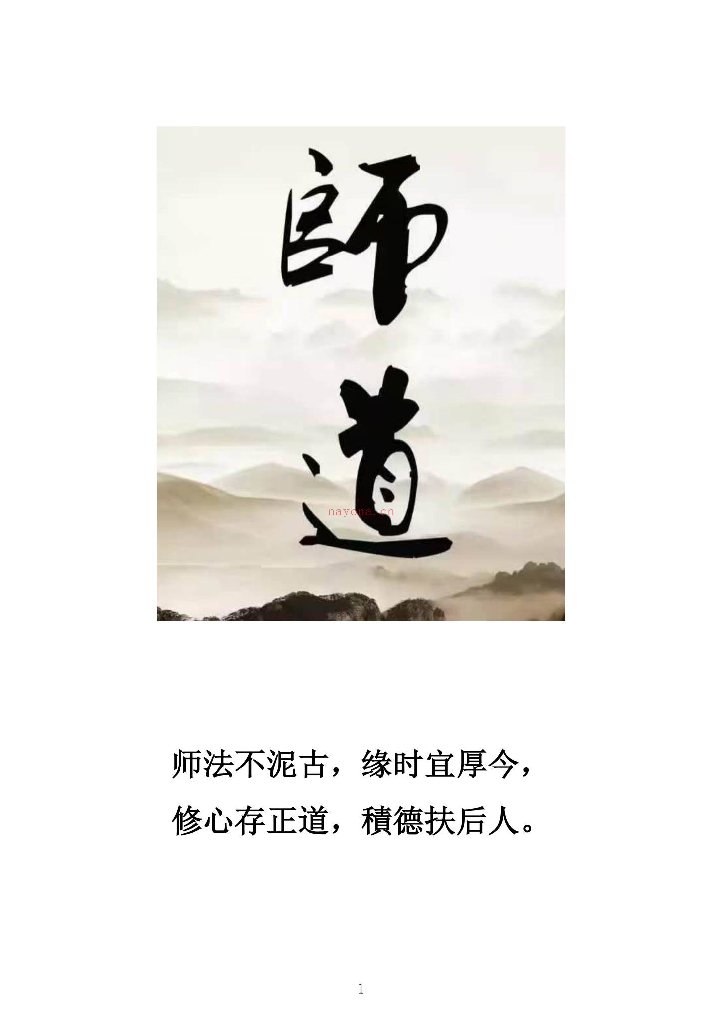 《正易天基风水上中下册》PDF电子书（电子书3册）