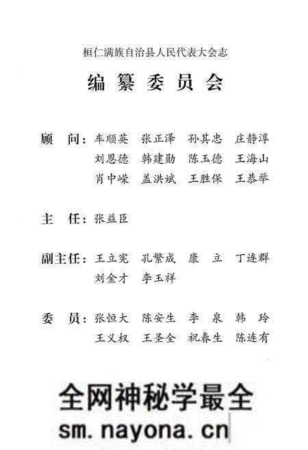 《桓仁满族自治县人民代表大会志》.pdf电子版_辽宁省志预览图2