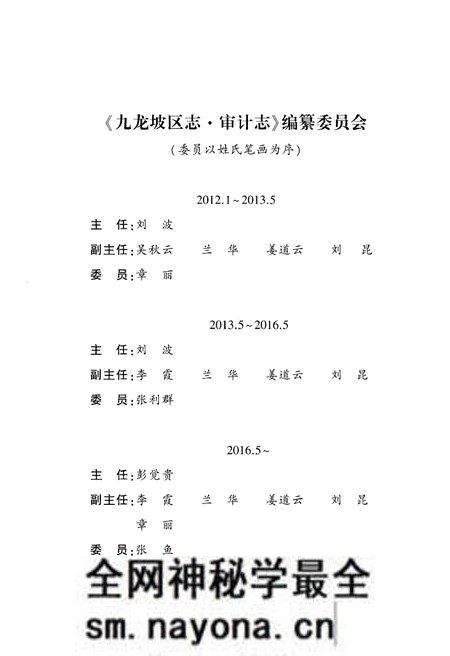 《重庆市九龙坡区志·审计志》.pdf电子版_重庆市志预览图3 《重庆市九龙坡区志·审计志》.pdf电子版_重庆市志预览图3