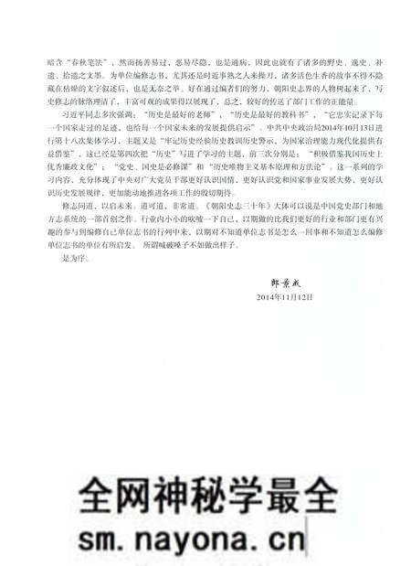《朝阳史志三十年》.pdf电子版_辽宁省志预览图5