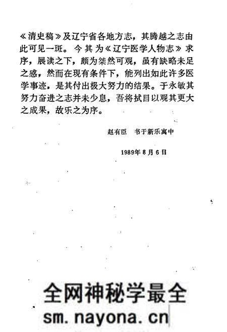 《辽宁医学人物志》.pdf电子版_辽宁省志预览图3 《辽宁医学人物志》.pdf电子版_辽宁省志预览图3